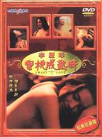蜜桃成熟时1997在线观看免费超清