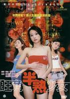 电影《少女羔羊》