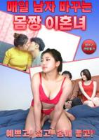 《完美身材》免费完整版免费HD中字全高清